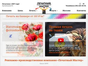 Печатный мастер