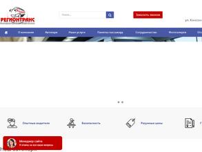 Регионтранс
