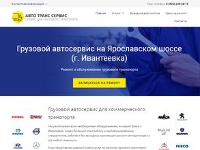АВТОТРАНССЕРВИС
