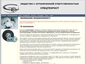 Союзинструмент