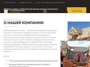 Специальные технологии