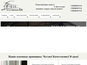 Ваш Балкон 24