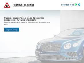 Честный выкуп 55