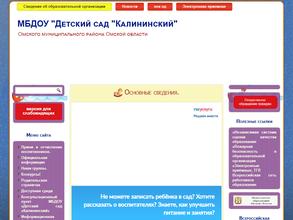 Детский сад Калининский
