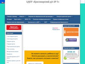 Красноярский детский сад №2