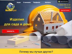 Максистрой