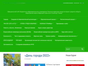 Казачья кадетская школа-интернат среднего общего образования им.Маршала Советского Союза Д.Т. Язова