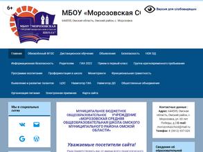 Морозовская средняя общеобразовательная школа