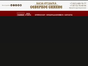 Северное сияние