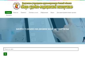 Бюро судебно-медицинской экспертизы в Омск