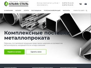 Альфа-Сталь