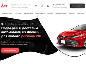 Азия Импорт