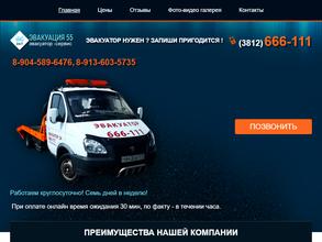 Эвакуатор 666