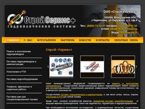 Строй Сервис+