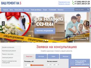 Ваш ремонт на 5