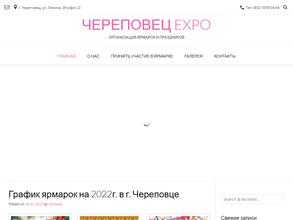 ЧереповецЭкспо