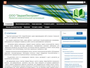 ЗауралЛеспроект