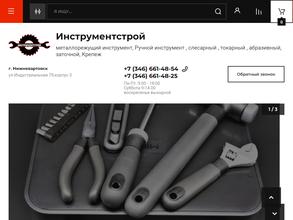 Российский инструмент