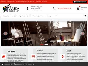 Лавка художника