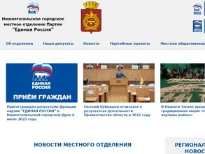 ЕДИНАЯ РОССИЯ