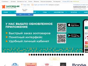 Заповедник