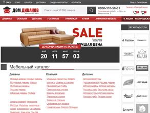 Дом Диванов