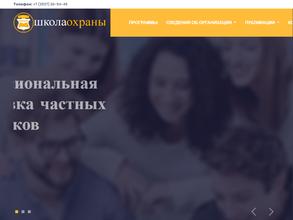 ШКОЛА ЧАСТНОЙ ОХРАНЫ