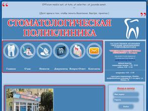 Городская стоматологическая поликлиника