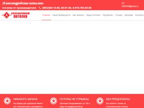 Александровские потолки