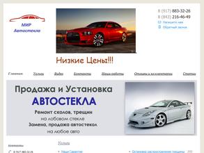 Мир автостекла