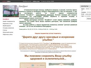БиоДент