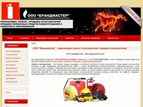 Брандмастер