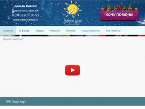 Доброе дело