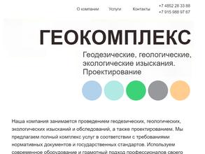 Геокомплекс