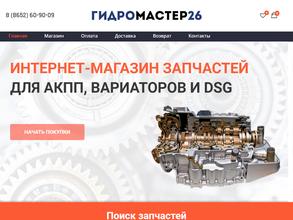 Гидромастер