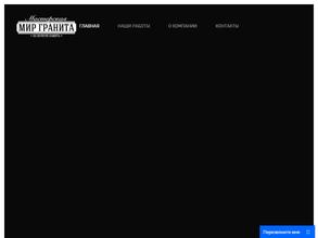 Мир гранита