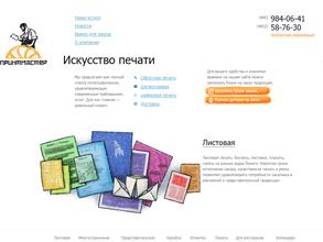 ПринтМастер-Ярославль