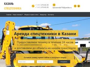 Спецаренда716