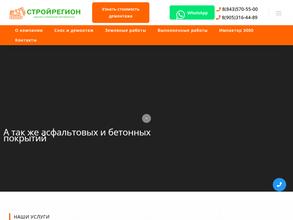 Стройрегион