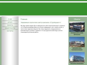 Стройпроект