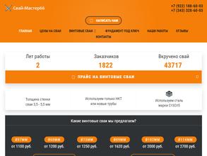 Свай-Мастер66