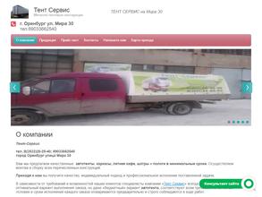 Тент-сервис