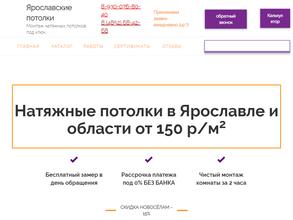 Ярославские потолки