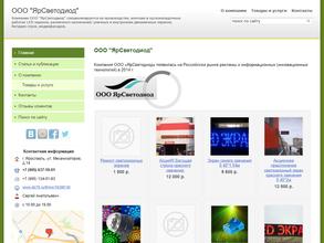 Ярсветодиод