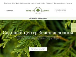 Зелёная долина