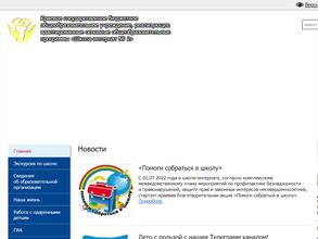 Школа-интернат №2