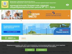 Муниципальная бюджетная средняя общеобразовательная школа №10