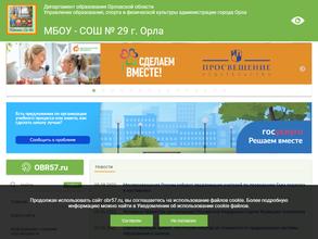 Средняя общеобразовательная школа №29 им. Д.Н. Мельникова