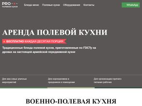 Полевая кухня