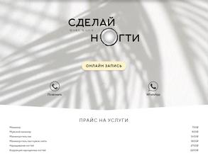 Сделай ногти
